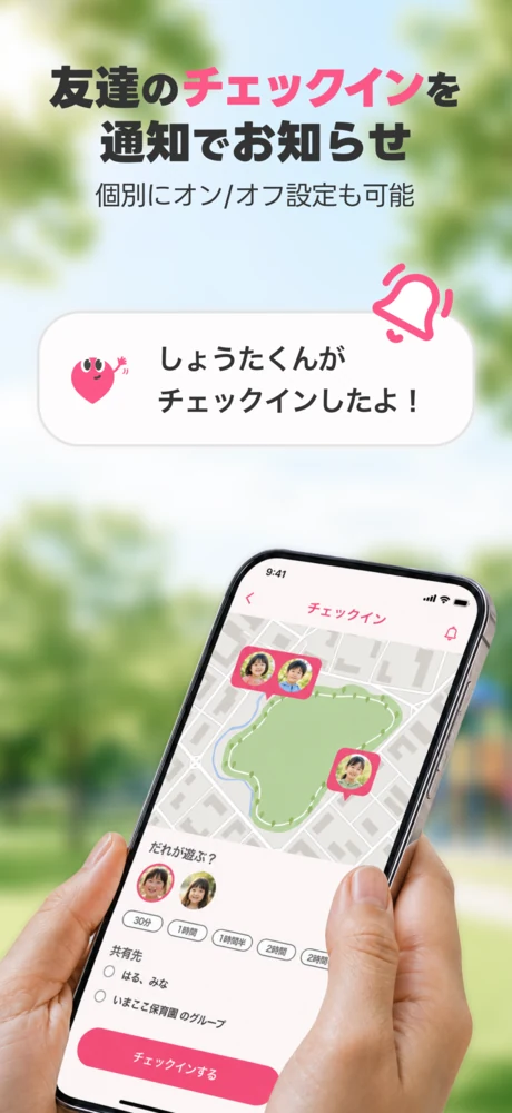 友達のチェックイン通知と、公園の地図を確認する使用イメージ